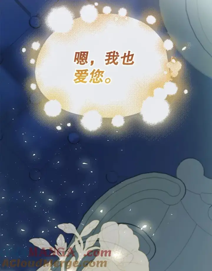 漫画《如何隐藏皇帝的孩子》98.苏醒（本季完）第129张图