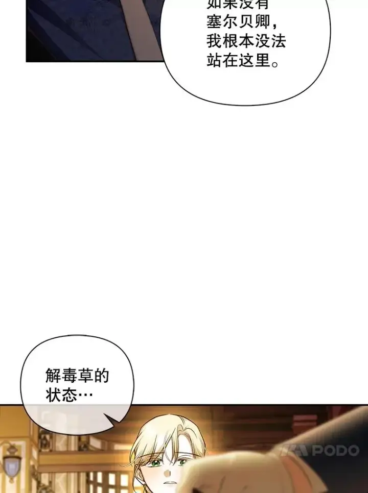 漫画《如何隐藏皇帝的孩子》98.苏醒（本季完）第20张图