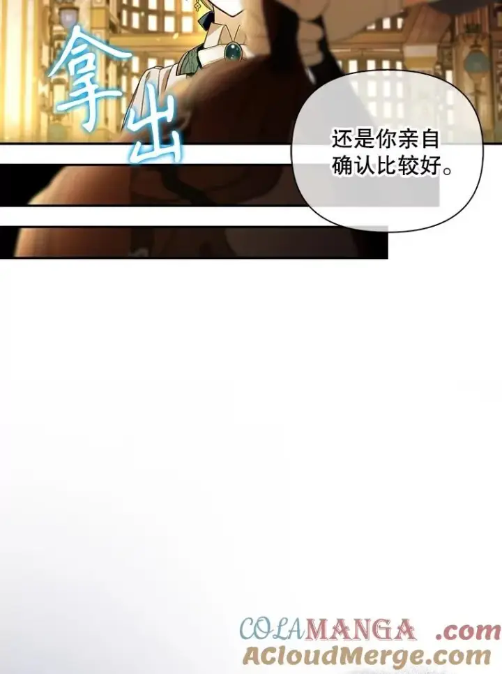 漫画《如何隐藏皇帝的孩子》98.苏醒（本季完）第21张图