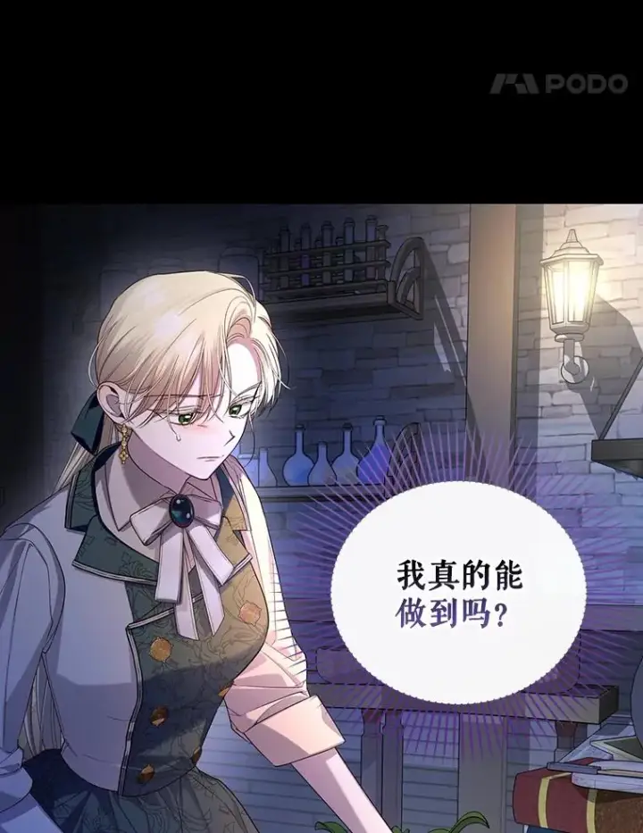 漫画《如何隐藏皇帝的孩子》98.苏醒（本季完）第24张图