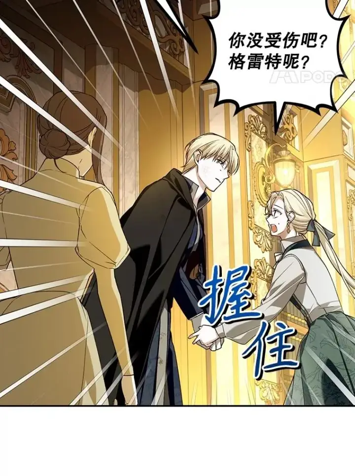 漫画《如何隐藏皇帝的孩子》98.苏醒（本季完）第8张图