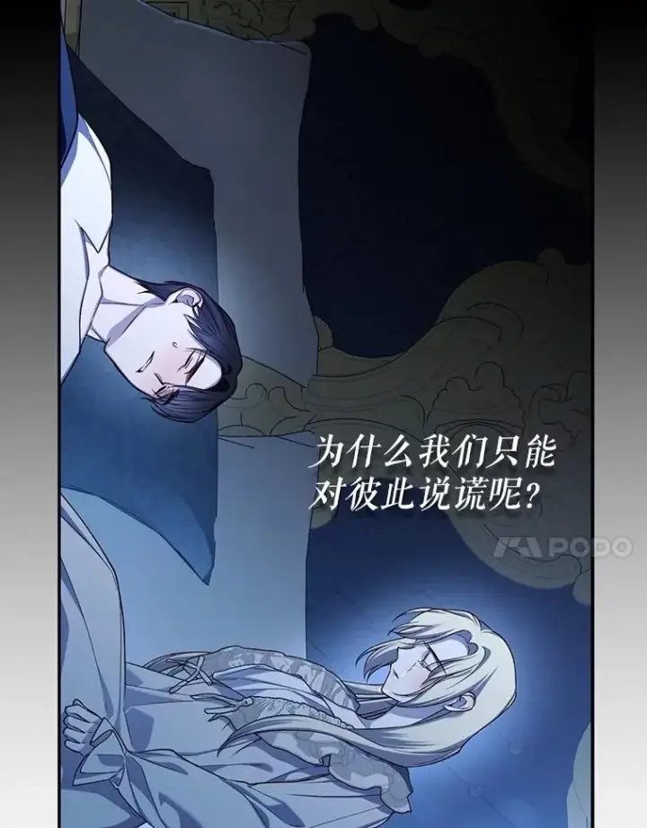漫画《如何隐藏皇帝的孩子》98.苏醒（本季完）第90张图