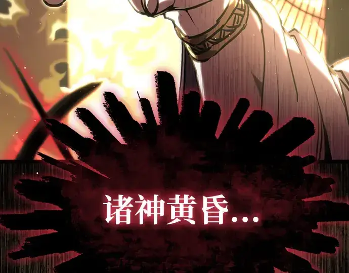 漫画《入手神话级专属装备》序章第18张图