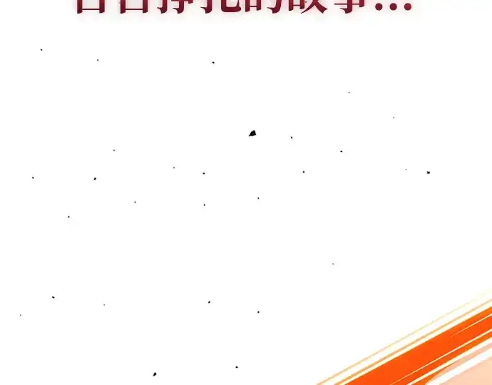 漫画《入手神话级专属装备》序章第247张图