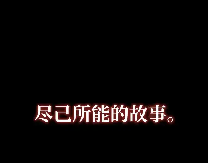 漫画《入手神话级专属装备》序章第263张图