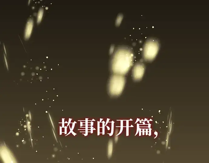 漫画《入手神话级专属装备》序章第267张图
