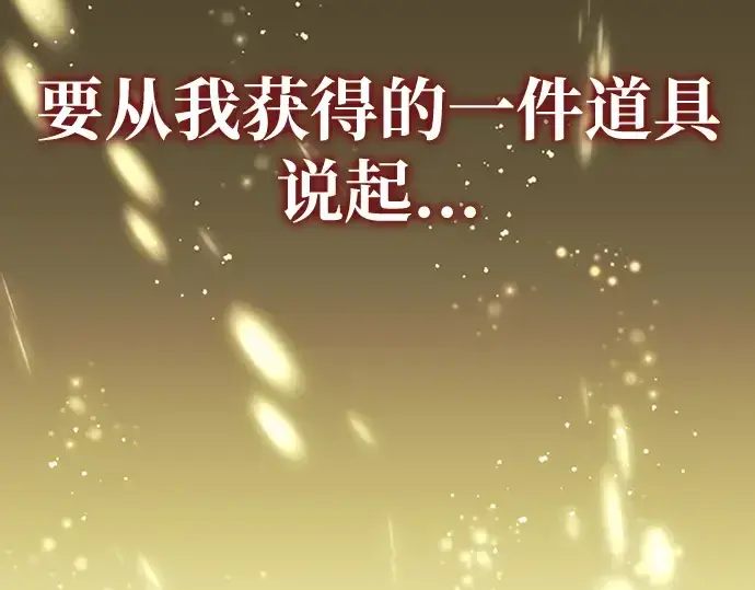 漫画《入手神话级专属装备》序章第268张图
