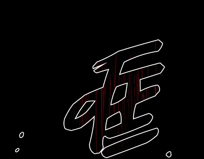 漫画《入手神话级专属装备》序章第58张图