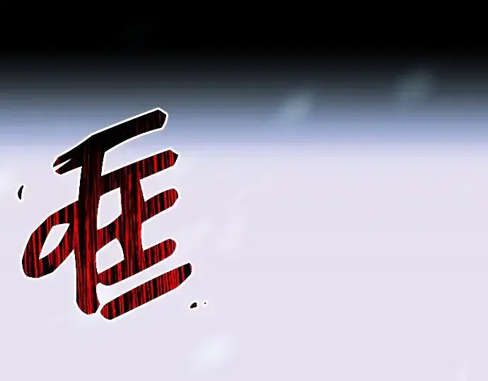 漫画《入手神话级专属装备》序章第60张图