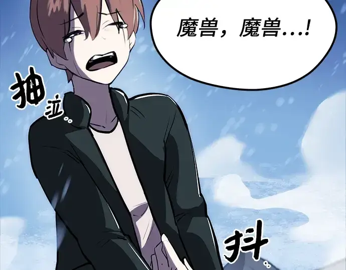 漫画《入手神话级专属装备》序章第89张图