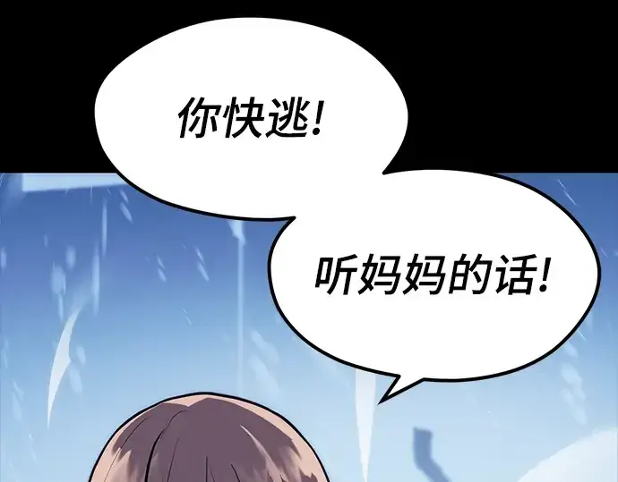 漫画《入手神话级专属装备》序章第91张图