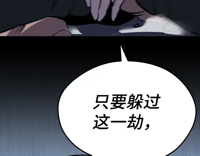 漫画《入手神话级专属装备》序章第93张图