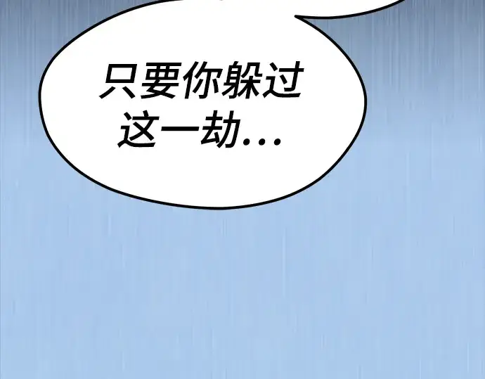 漫画《入手神话级专属装备》序章第94张图