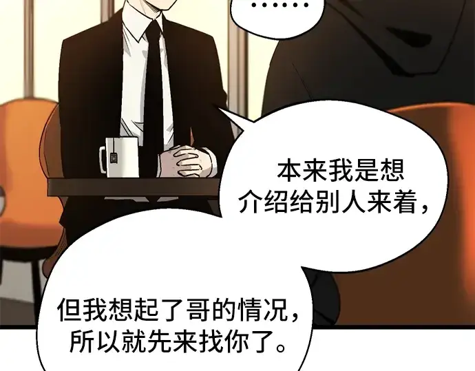 《入手神话级专属装备》第1话图140
