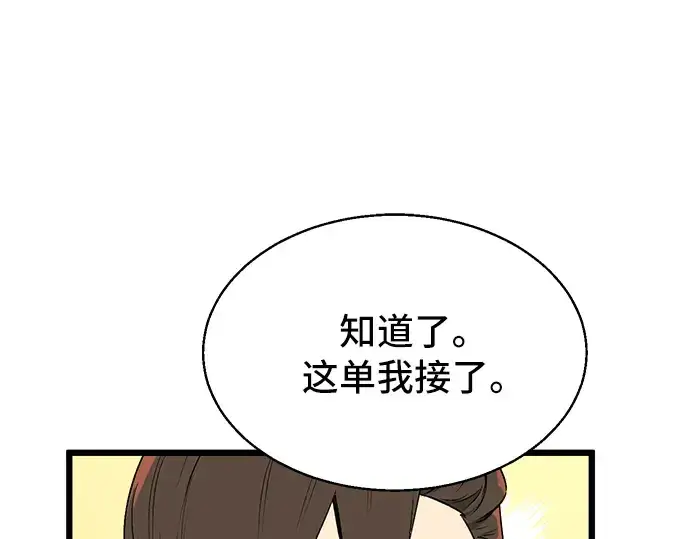 《入手神话级专属装备》第1话图147