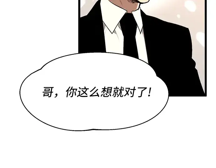 《入手神话级专属装备》第1话图156