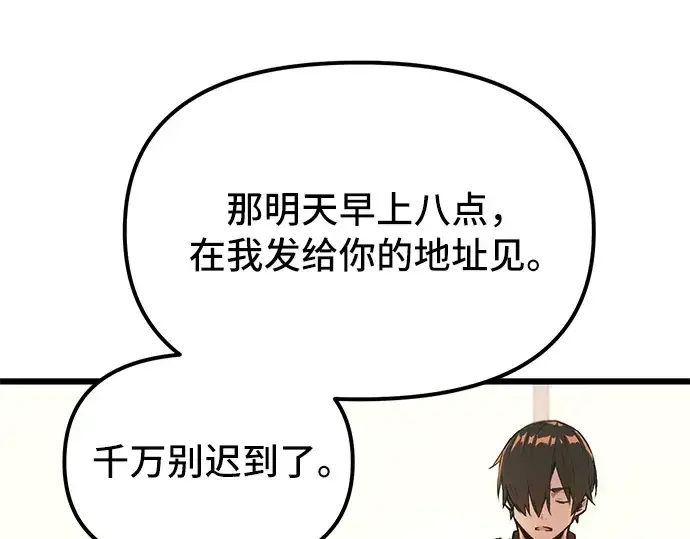《入手神话级专属装备》第1话图157