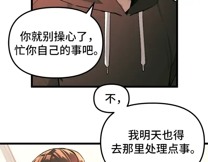 《入手神话级专属装备》第1话图161