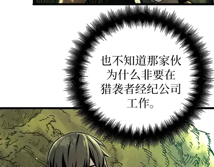 《入手神话级专属装备》第1话图188