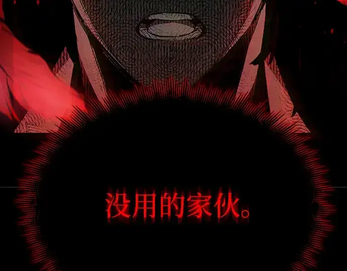 《入手神话级专属装备》第1话图198
