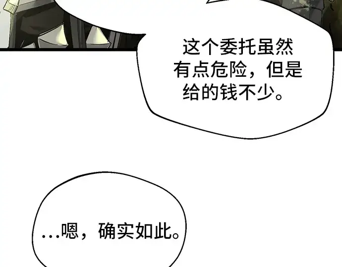《入手神话级专属装备》第1话图207