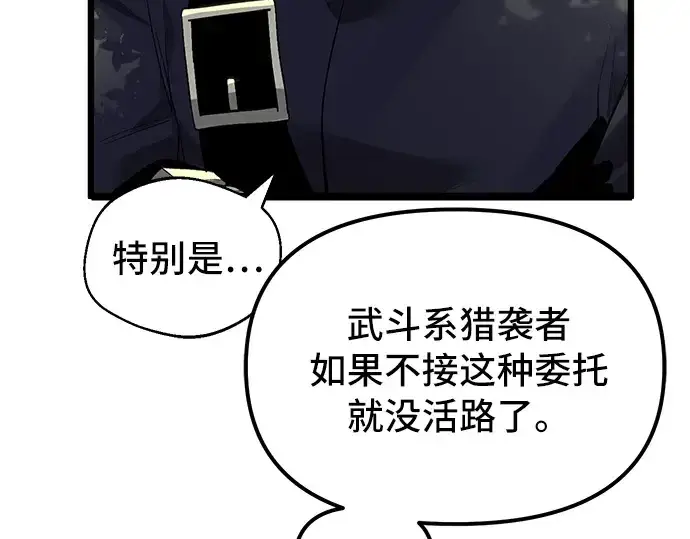 《入手神话级专属装备》第1话图209