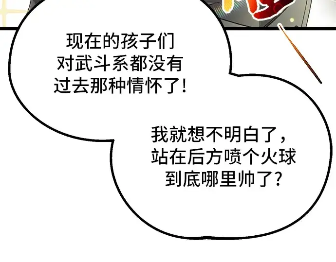 《入手神话级专属装备》第1话图211