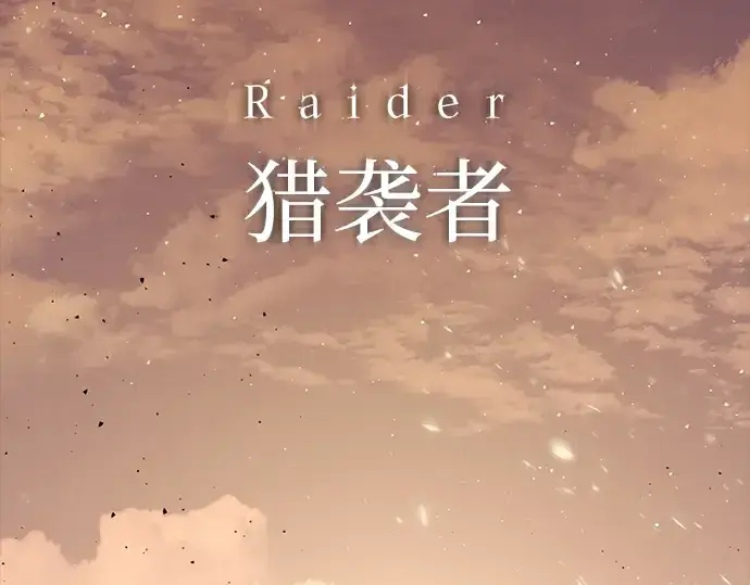 《入手神话级专属装备》第1话图3