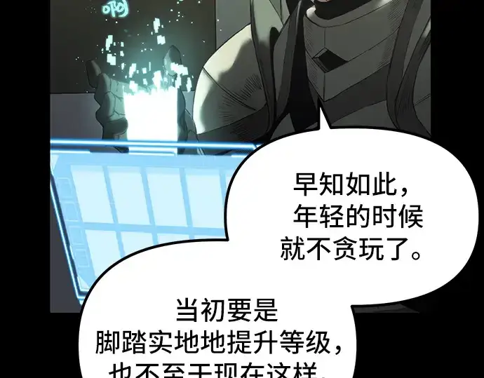 《入手神话级专属装备》第1话图342