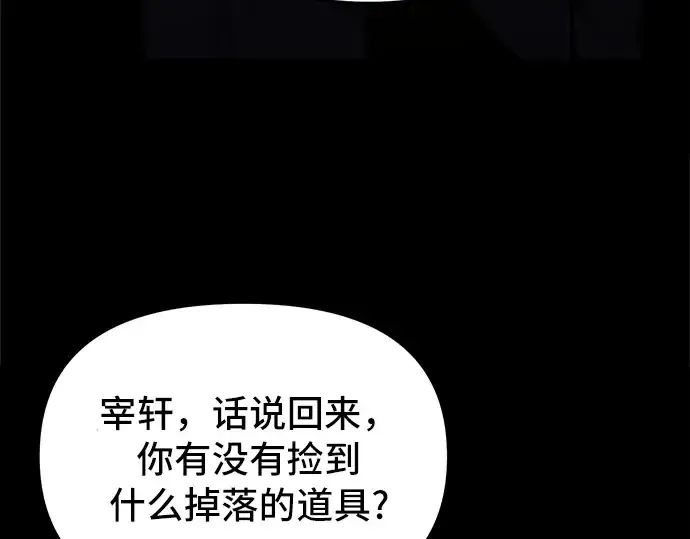 《入手神话级专属装备》第1话图345