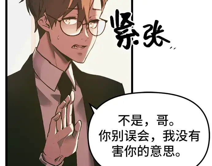 《入手神话级专属装备》第1话图69