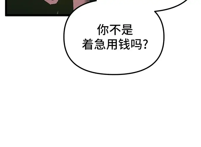 《入手神话级专属装备》第1话图70