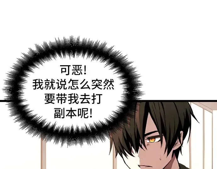 《入手神话级专属装备》第1话图71