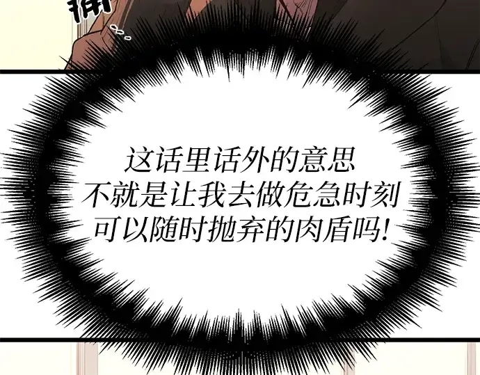 《入手神话级专属装备》第1话图83