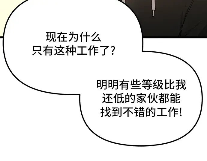 《入手神话级专属装备》第1话图85