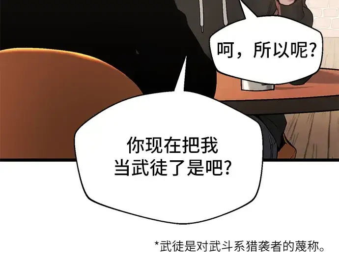 《入手神话级专属装备》第1话图90