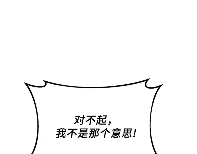 《入手神话级专属装备》第1话图91