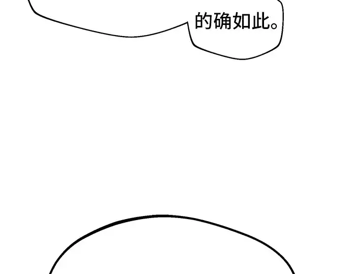 《入手神话级专属装备》第1话图93