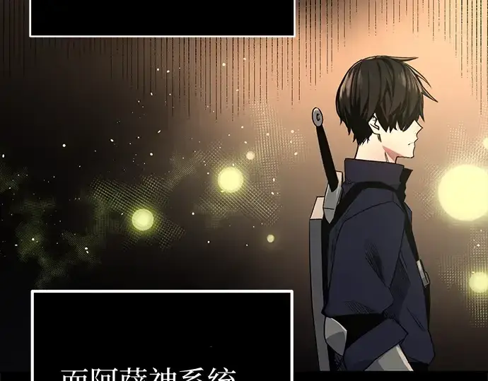 漫画《入手神话级专属装备》第2话第132张图