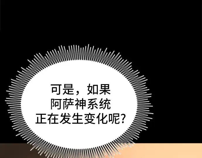 漫画《入手神话级专属装备》第2话第134张图