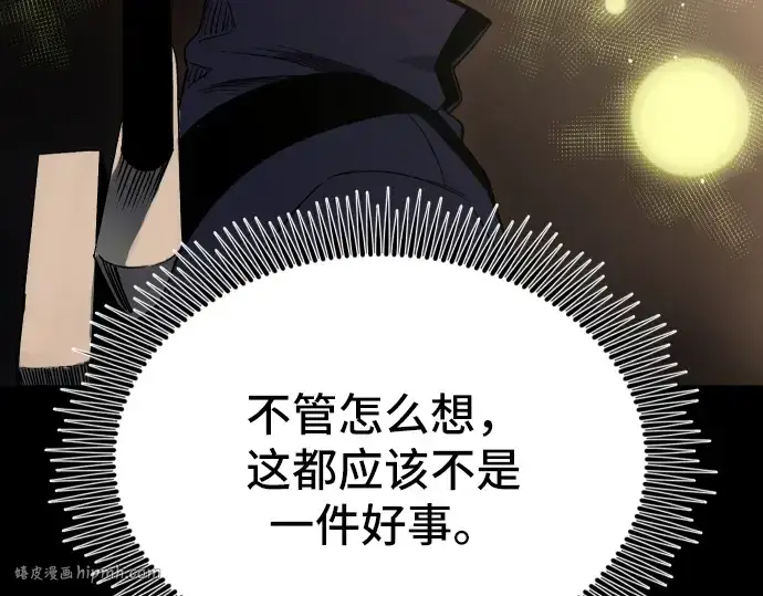 漫画《入手神话级专属装备》第2话第136张图