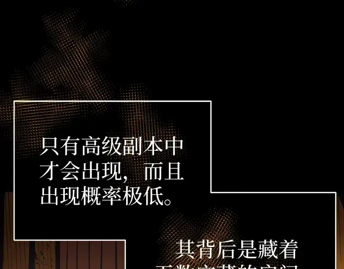 漫画《入手神话级专属装备》第2话第157张图