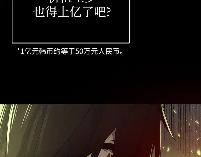漫画《入手神话级专属装备》第2话第164张图