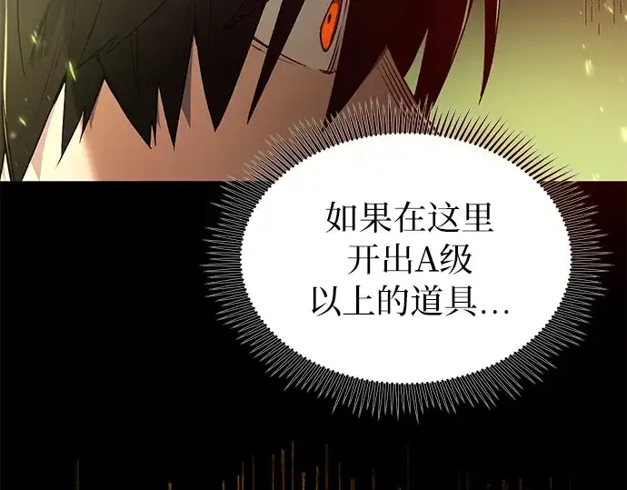 漫画《入手神话级专属装备》第2话第165张图