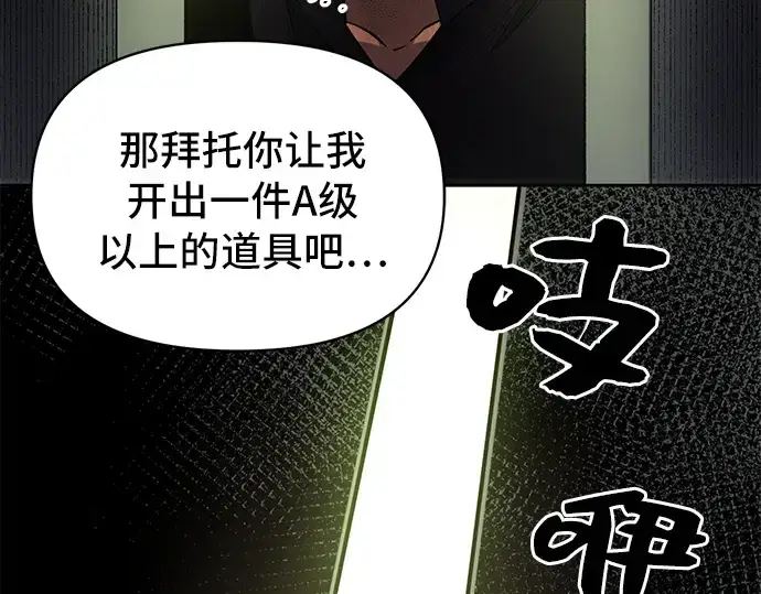 漫画《入手神话级专属装备》第2话第169张图