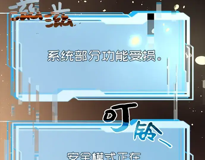 漫画《入手神话级专属装备》第2话第18张图