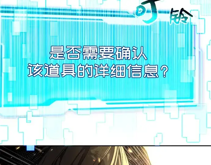 漫画《入手神话级专属装备》第2话第201张图