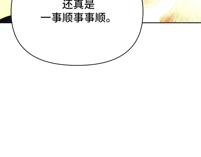 漫画《入手神话级专属装备》第2话第203张图