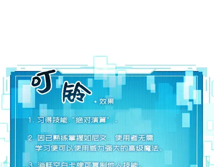 漫画《入手神话级专属装备》第2话第222张图