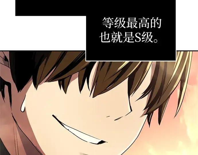 漫画《入手神话级专属装备》第2话第225张图